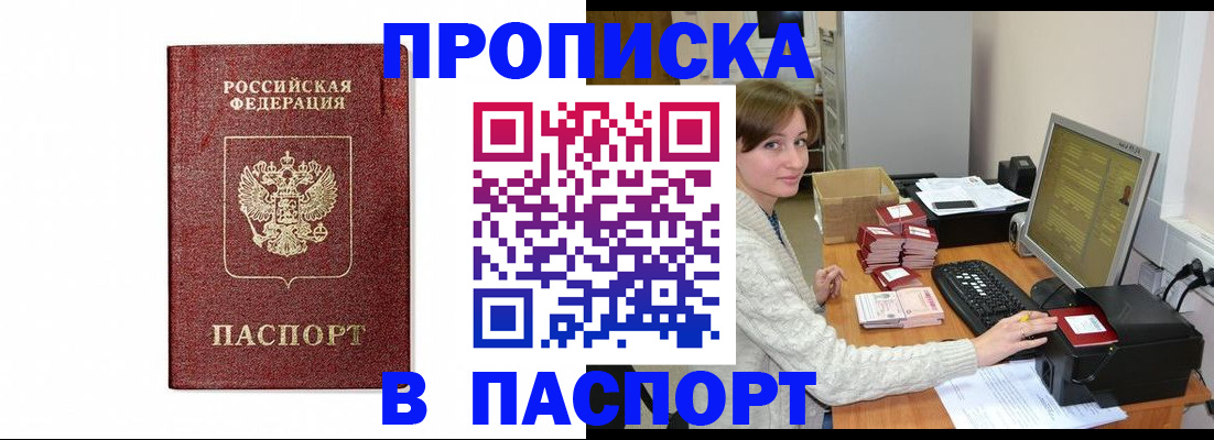 прописка от собственника в Тайшете