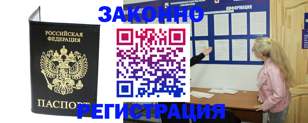 прописка паспорт в Тайшете