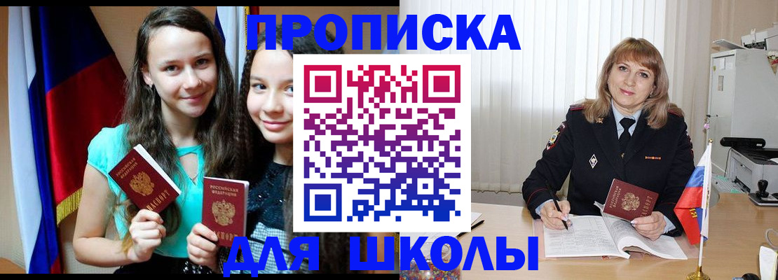 регистрация для школы в Тайшете